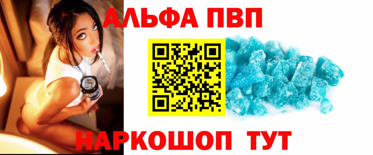 где купить наркоту  Alpha PVP крисы CK  Alfa_PVP  Иваново  Вход с VPN  Alpha PVP Соль 