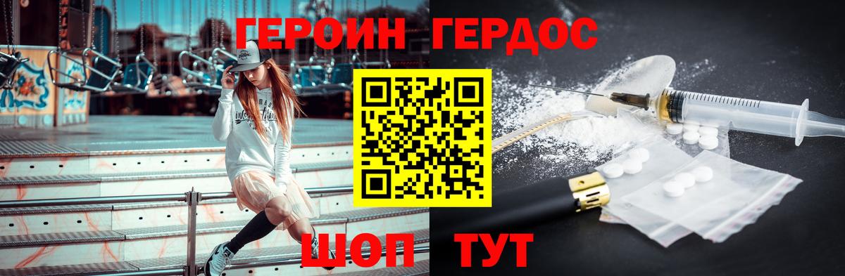 ГЕРОИН белый Иваново