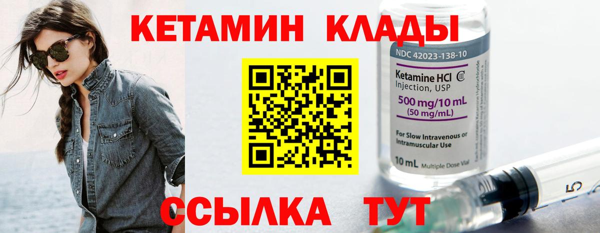 КЕТАМИН VHQ Иваново