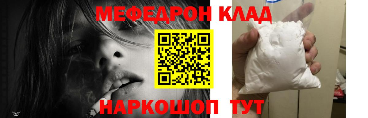Мефедрон кристаллы Иваново