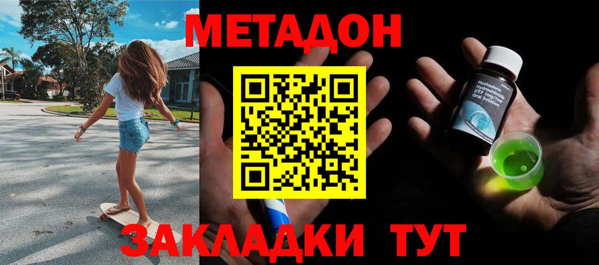 Иваново  МЕТАДОН methadone  Вход с VPN 
