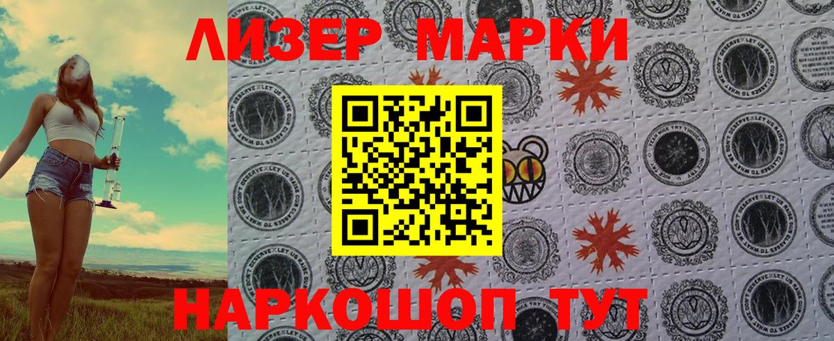 Наркотические марки 1500мкг Иваново